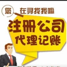 廣州白云公司注銷(xiāo)財(cái)稅服務(wù) 代理記賬與一般納稅人申辦一站式解決方案